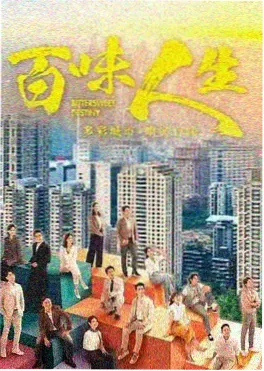 短剧《重生之我在都市当首富》封面